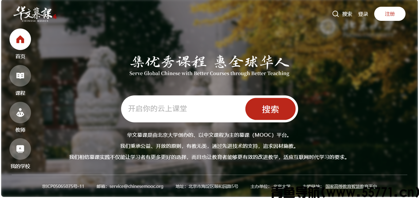 知名高校在线慕课网站推荐，足不出户研读优质专业课程-青鱼导航