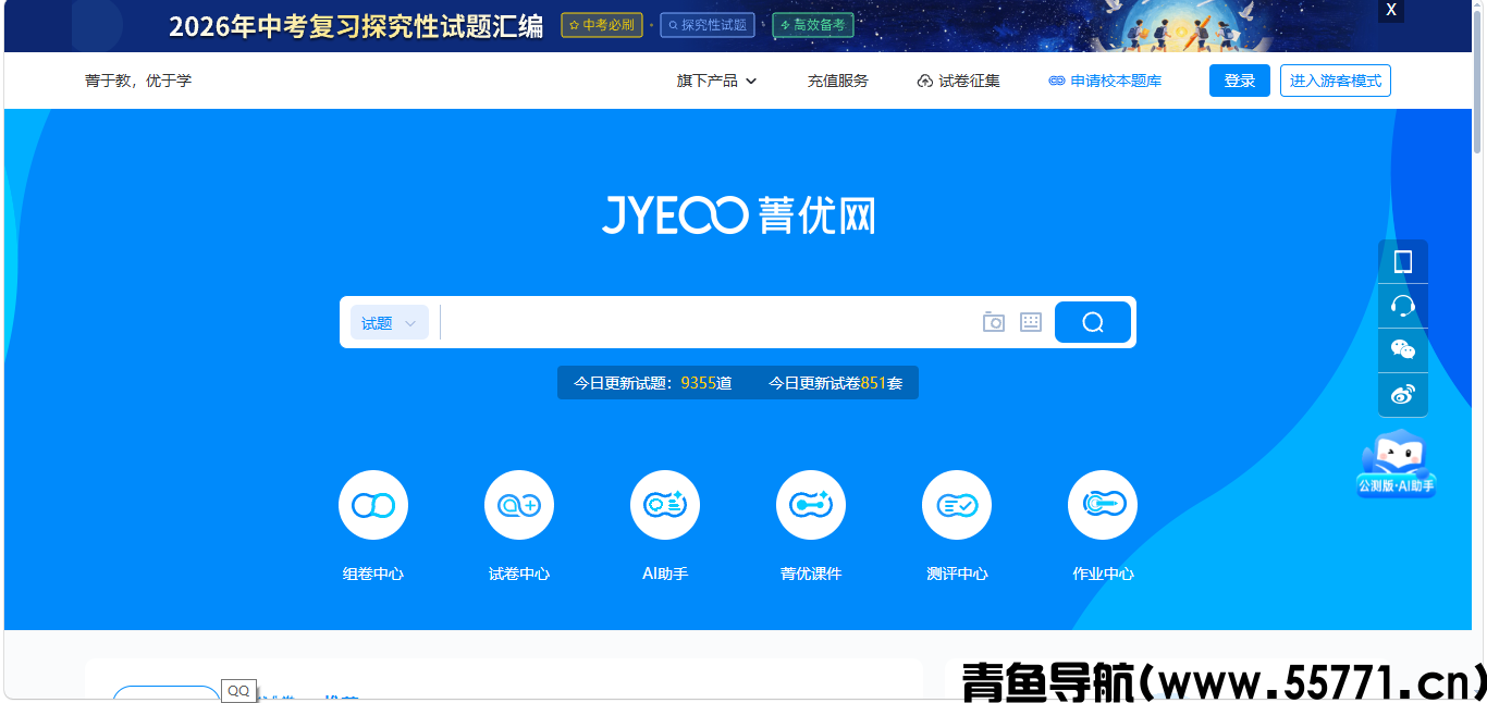 一站式在线题库网站，刷题复盘轻松备战各类考试-青鱼导航