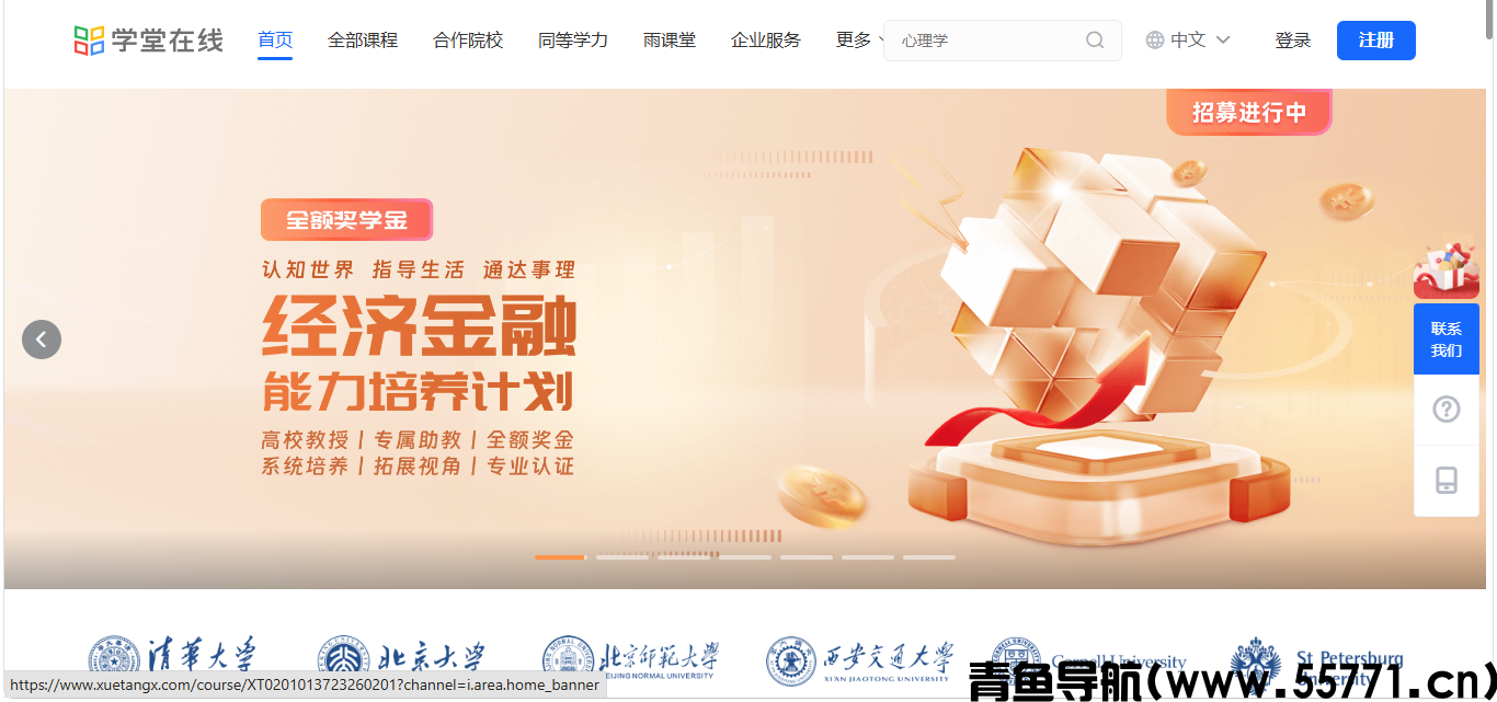 知名高校在线慕课网站推荐，足不出户研读优质专业课程-青鱼导航