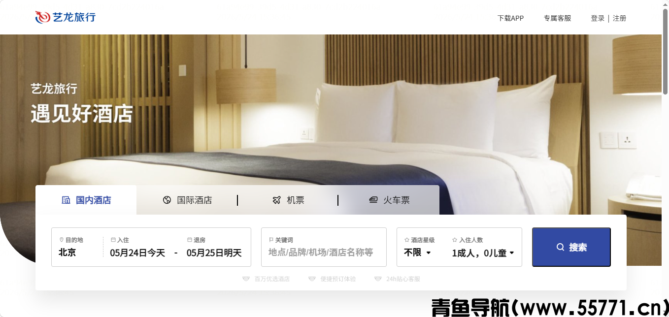 优质旅游网站推荐｜国内外出行预订攻略必备网站大全-青鱼导航
