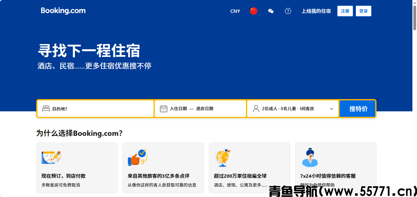 优质旅游网站推荐｜国内外出行预订攻略必备网站大全-青鱼导航