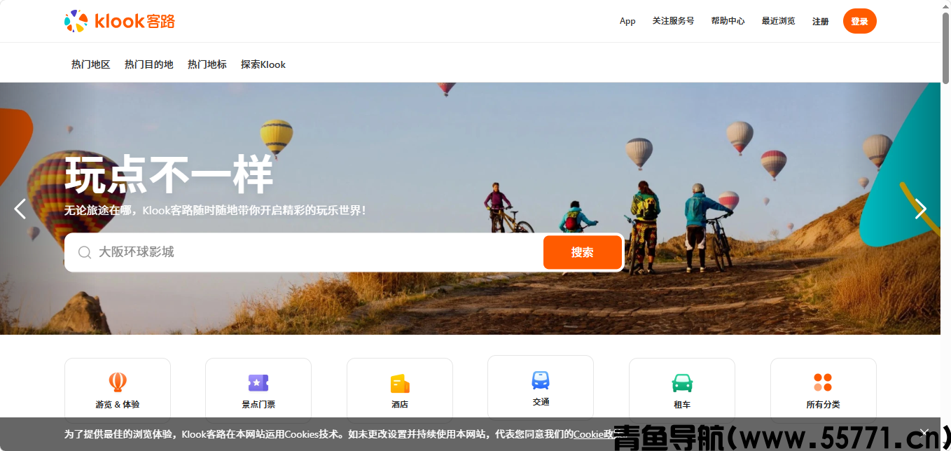 Klook客路旅行靠谱吗｜境外游玩门票预订平台推荐