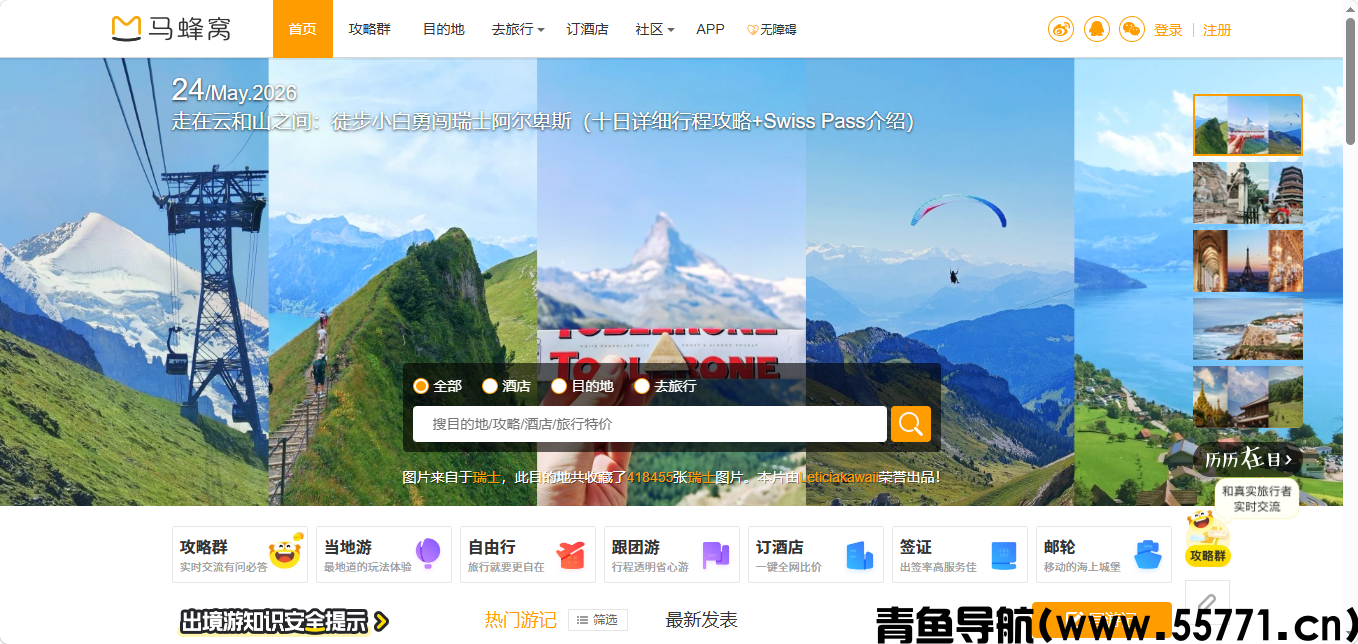 优质旅游网站推荐｜国内外出行预订攻略必备网站大全-青鱼导航