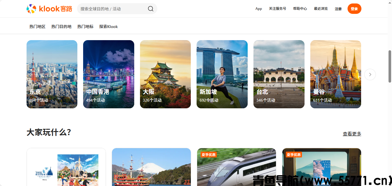 Klook客路旅行靠谱吗｜境外游玩门票预订平台推荐-青鱼导航