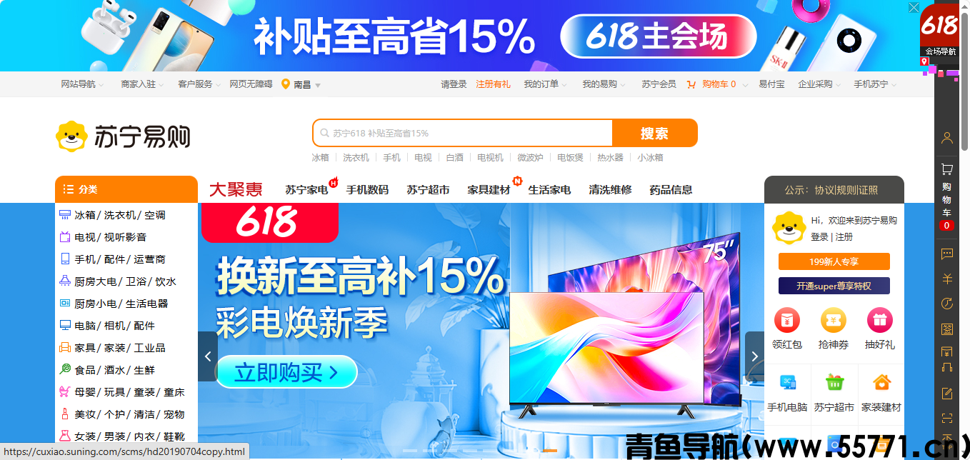苏宁易购页面截图-青鱼导航