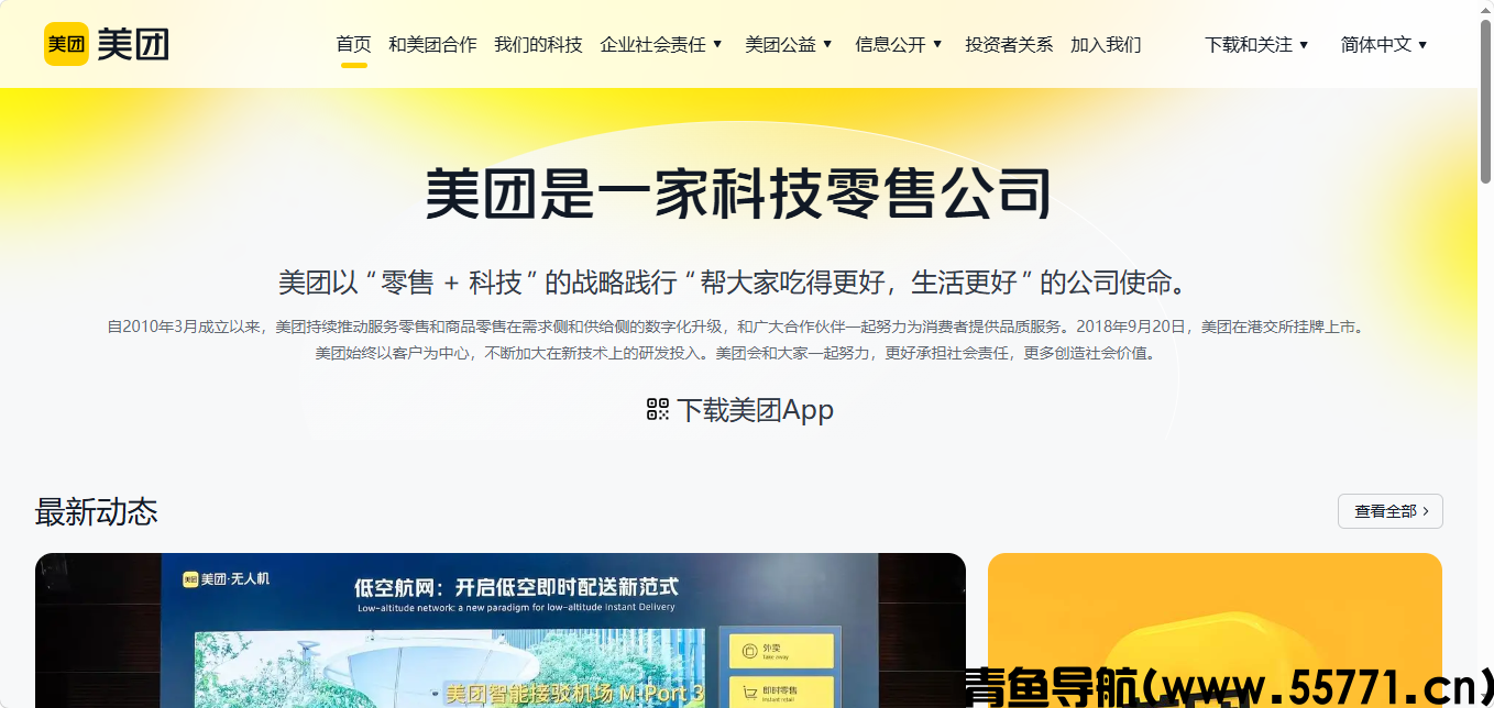 美团页面截图-青鱼导航