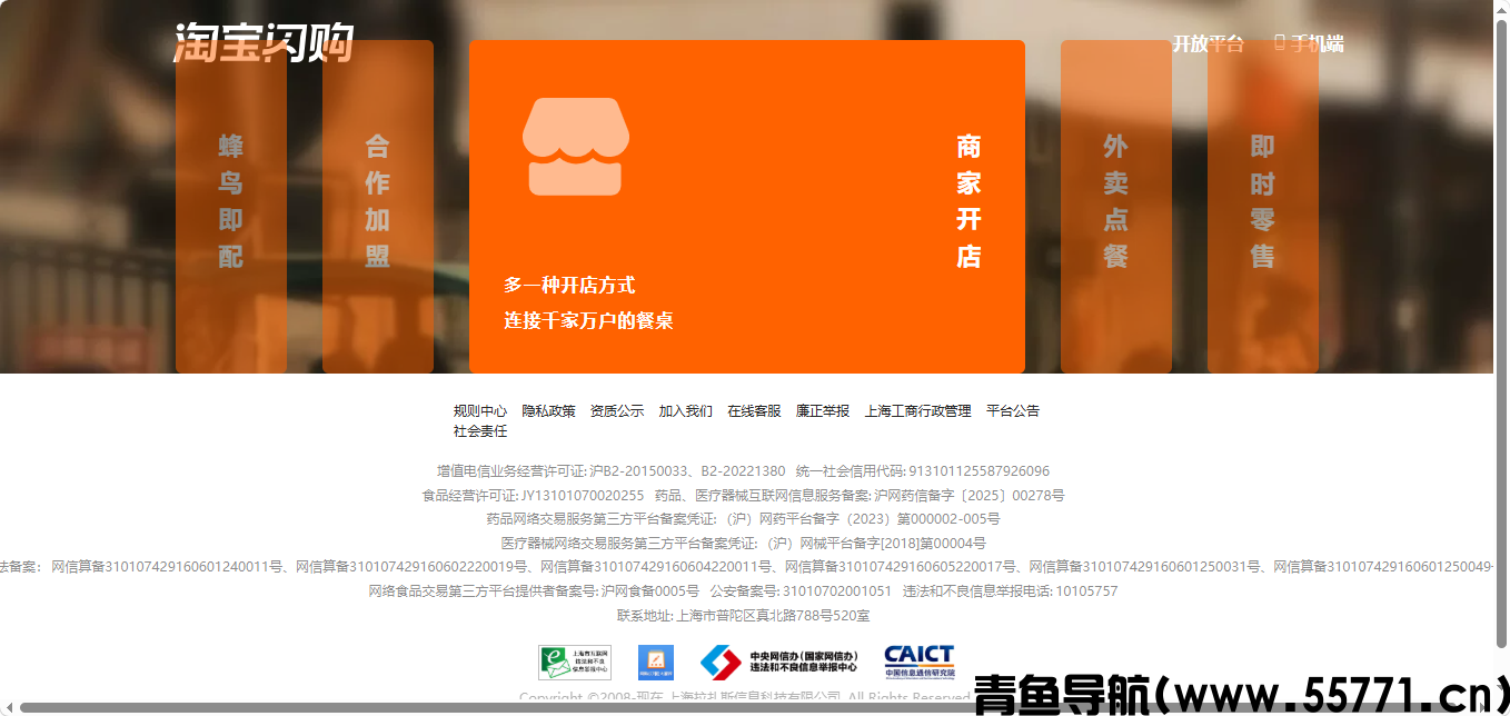 淘宝闪购页面截图-青鱼导航