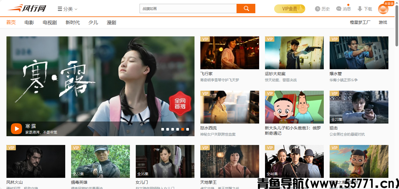 风行网页面截图-青鱼导航