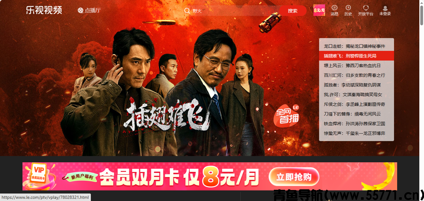乐视网页面截图-青鱼导航