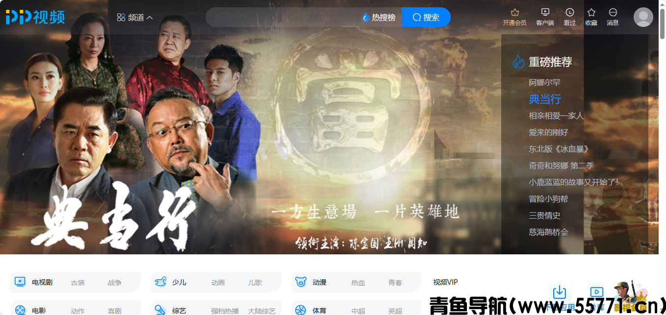 PP 视频页面截图-青鱼导航