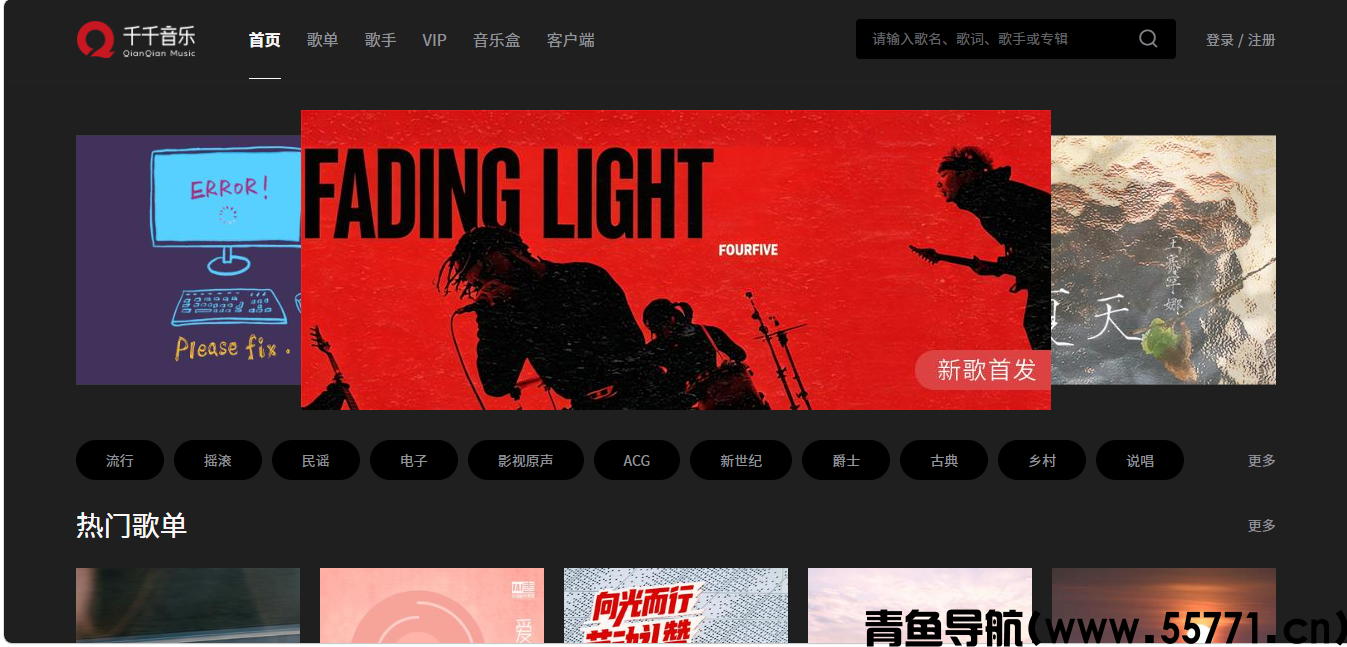 千千音乐页面截图-青鱼导航