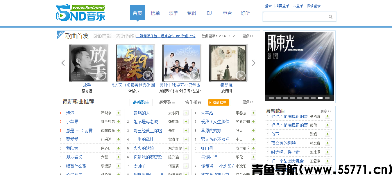 5nd 音乐网页面截图-青鱼导航