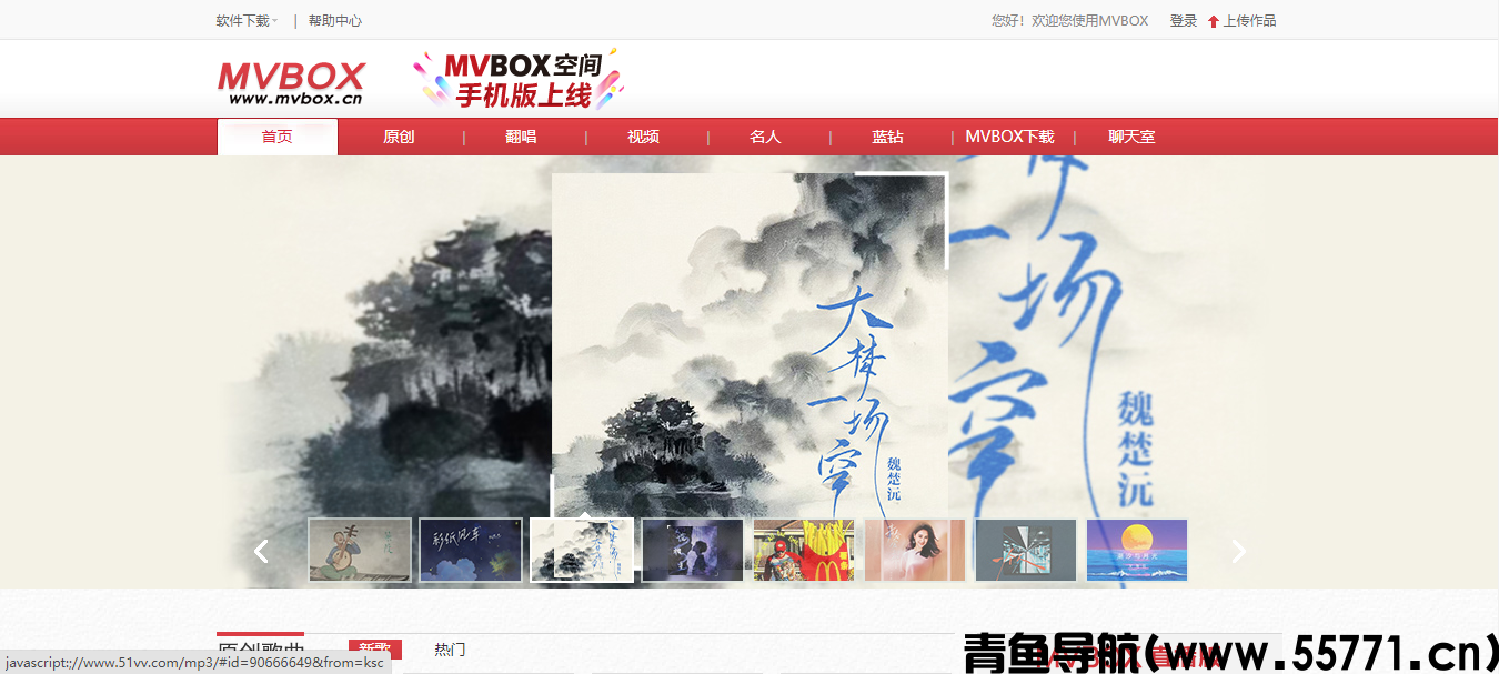 MVBOX页面截图-青鱼导航