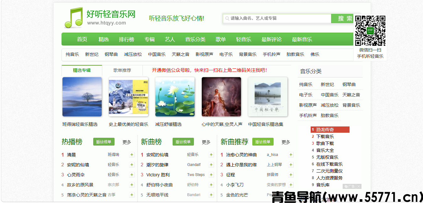 好听轻音乐网页面截图-青鱼导航
