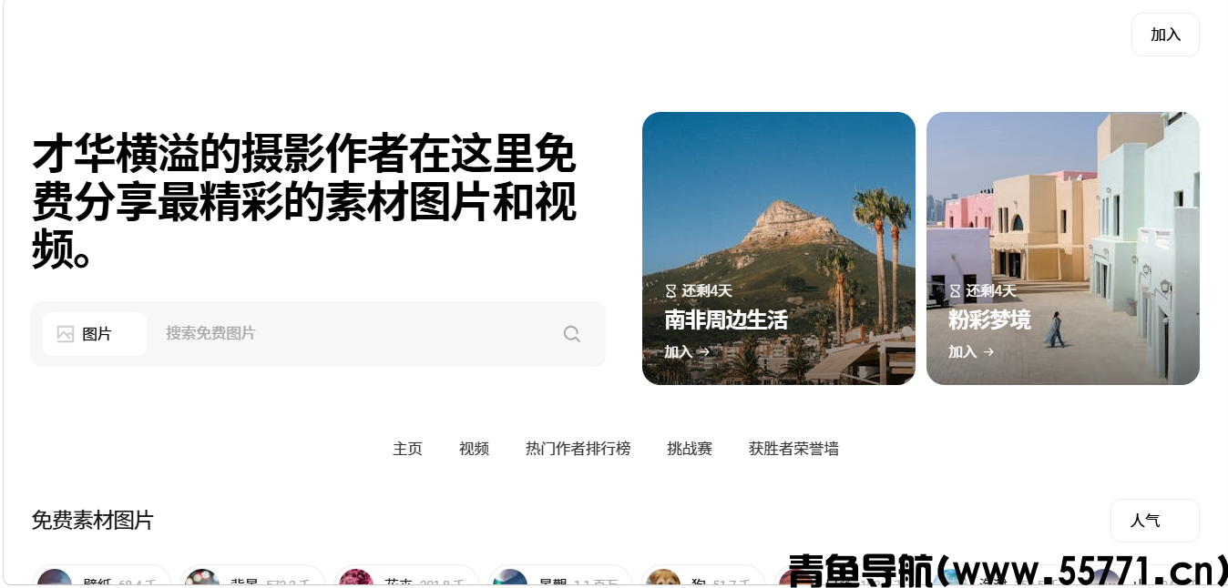 免费可商用图片素材,CC0无版权图库,高清免版权图片网站推荐-青鱼导航
