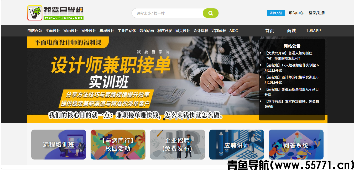 自学成才必备：盘点5个含金量超高的免费学习网站，建议收藏-青鱼导航