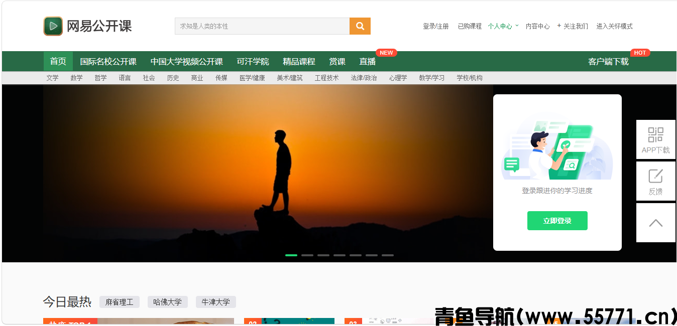 自学成才必备：盘点5个含金量超高的免费学习网站，建议收藏-青鱼导航
