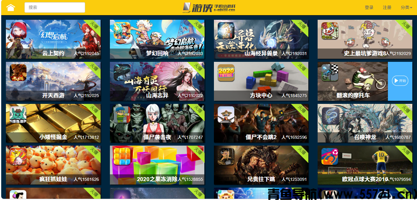 游侠小游戏页面截图-青鱼导航