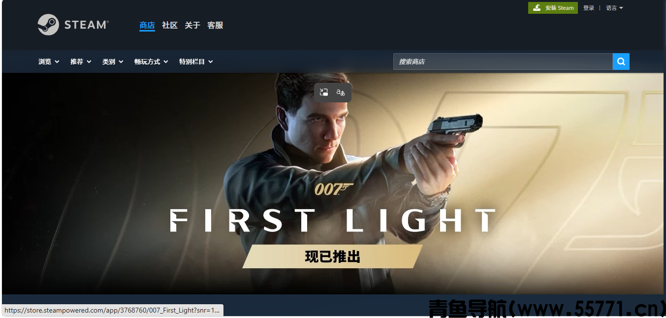 Steam页面截图-青鱼导航