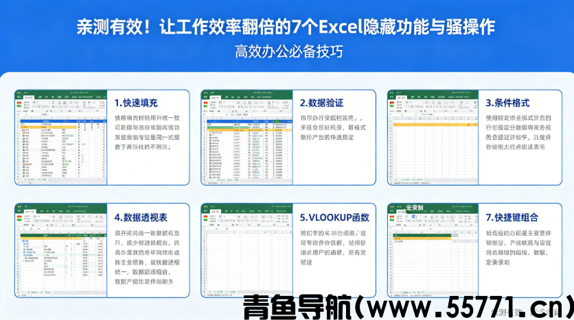亲测有效！让工作效率翻倍的7个Excel隐藏功能与骚操作