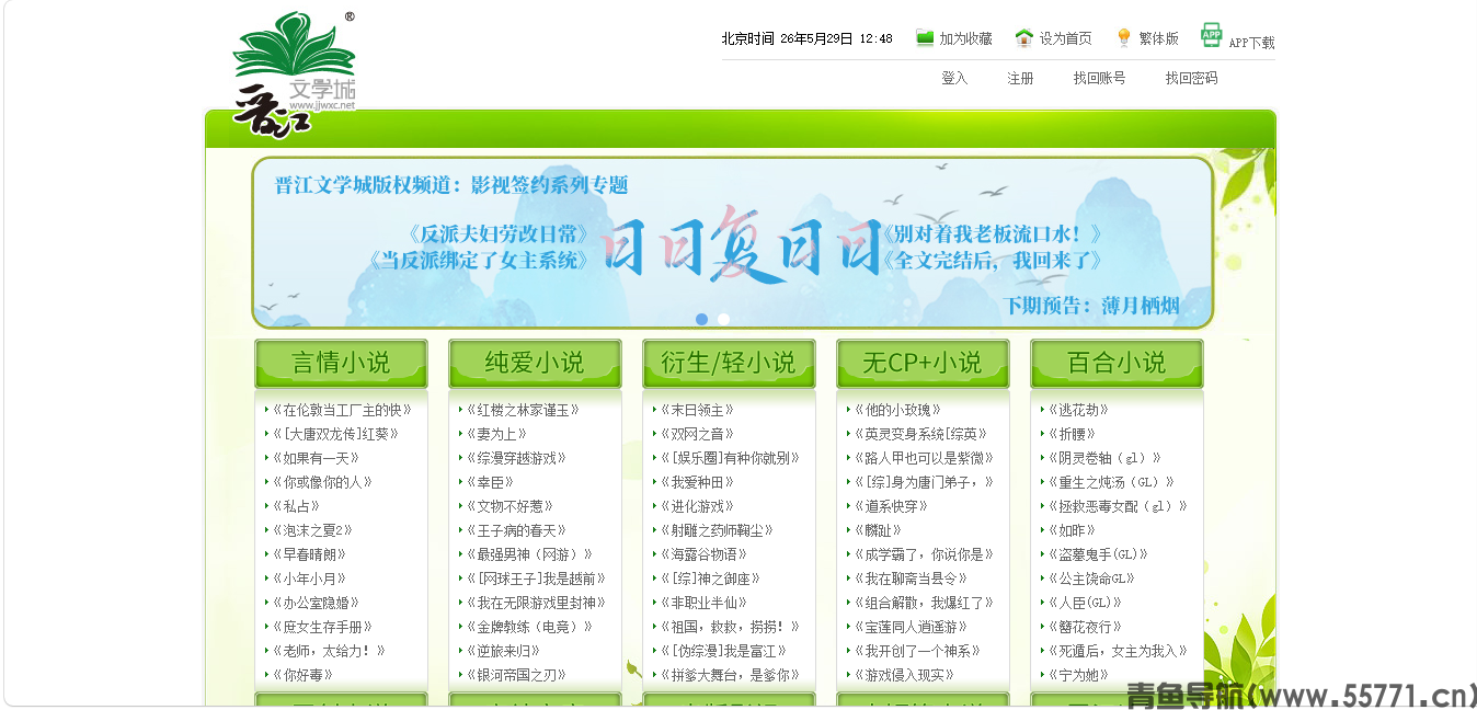晋江文学城页面截图-青鱼导航