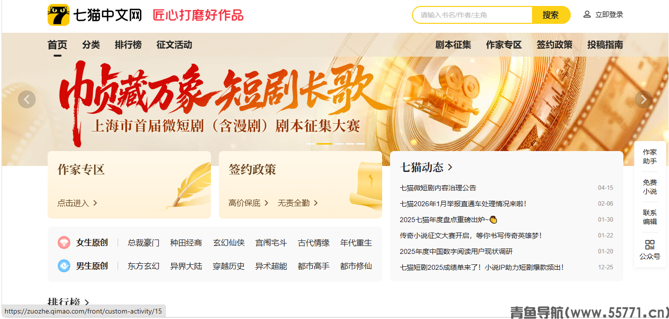 七猫中文网页面截图-青鱼导航