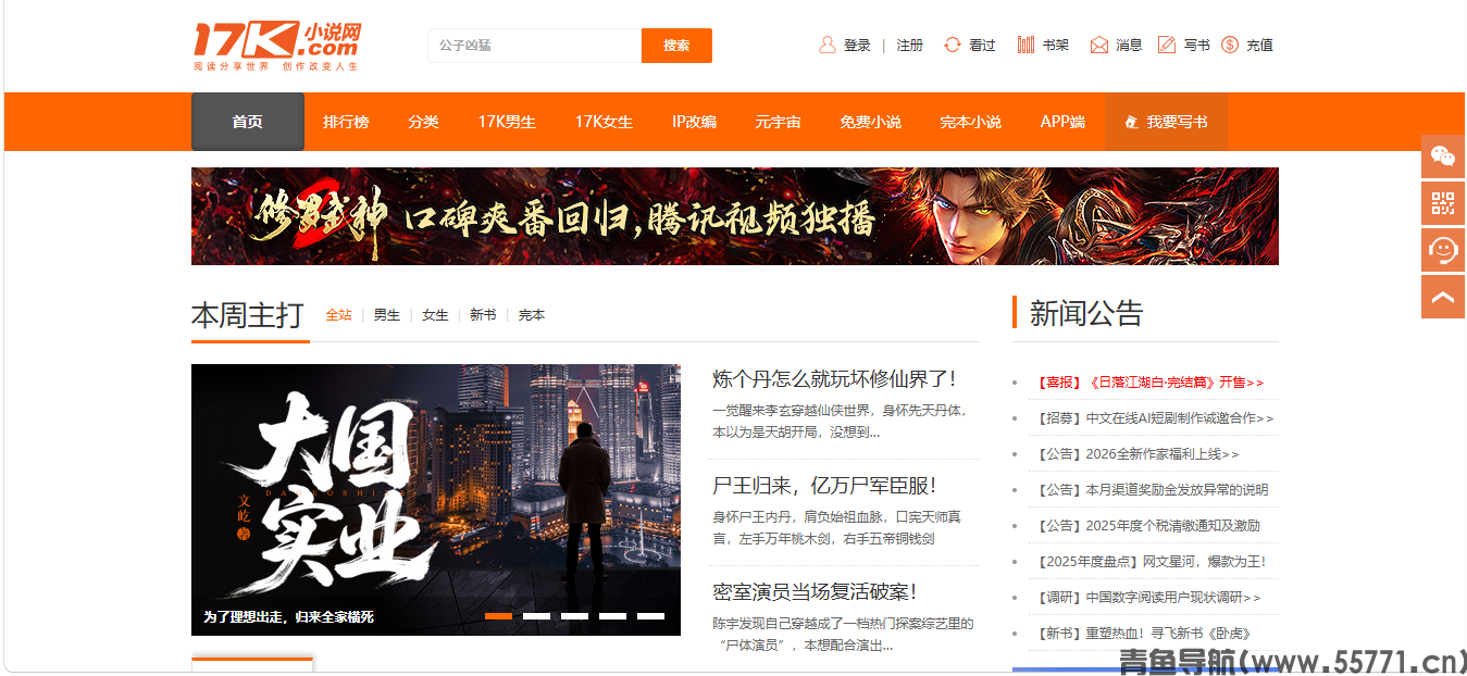 17K 小说网页面截图-青鱼导航