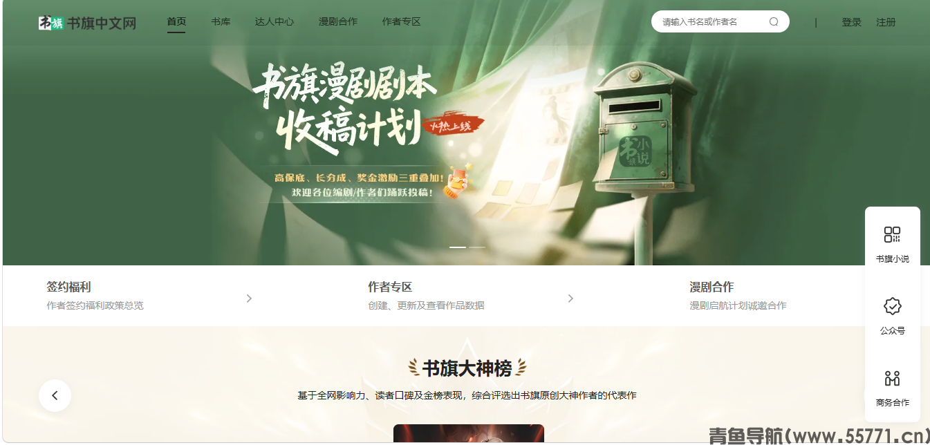 书旗小说页面截图-青鱼导航