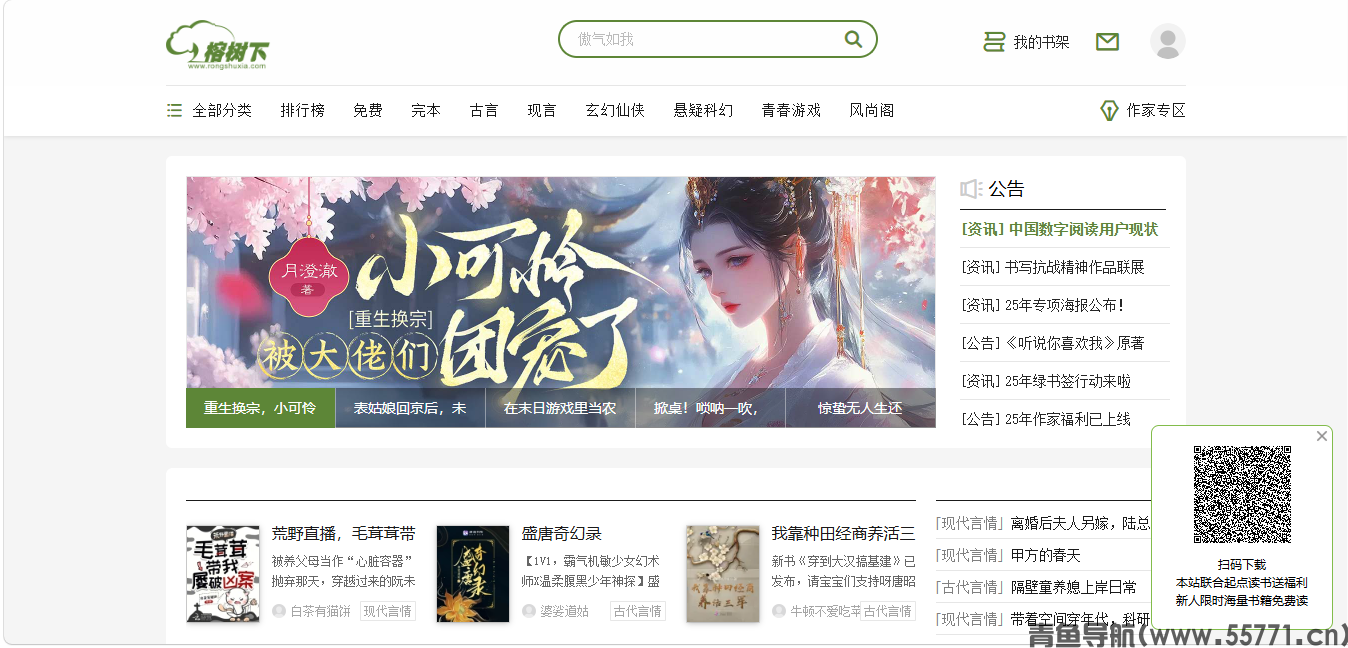 榕树下页面截图-青鱼导航