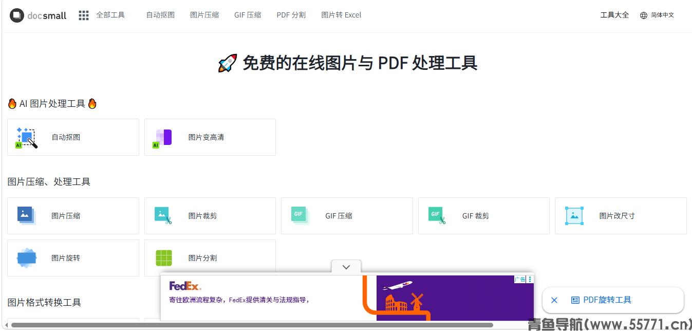 提升效率神器：盘点3个冷门但好用的黑科技网站-青鱼导航