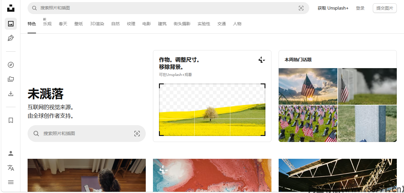 Unsplash页面截图-青鱼导航