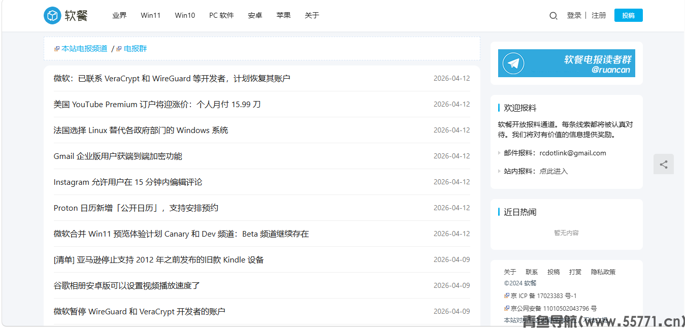 软餐页面截图-青鱼导航