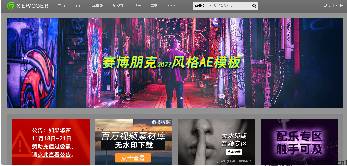 新 CG 儿页面截图-青鱼导航