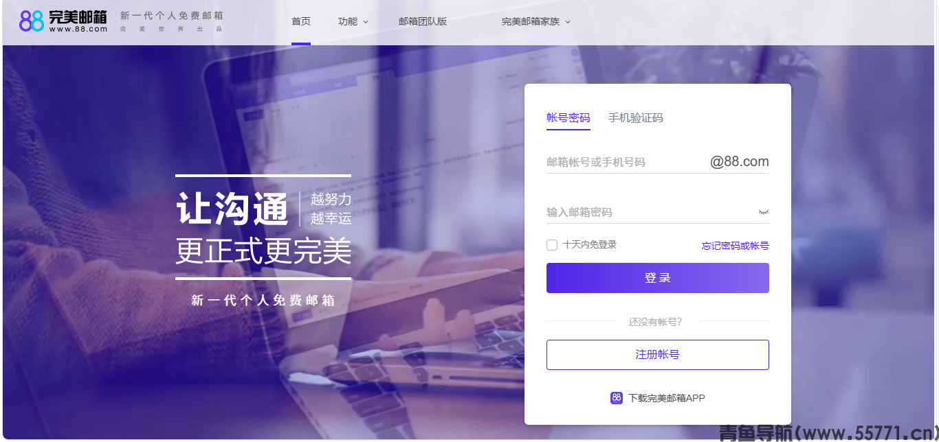 完美邮箱页面截图