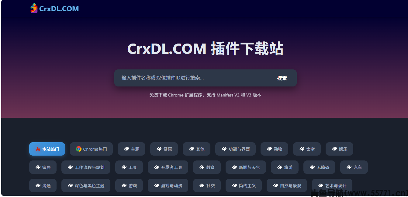 CrxDL页面截图-青鱼导航