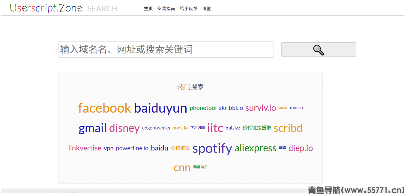Userscript.Zone页面截图-青鱼导航