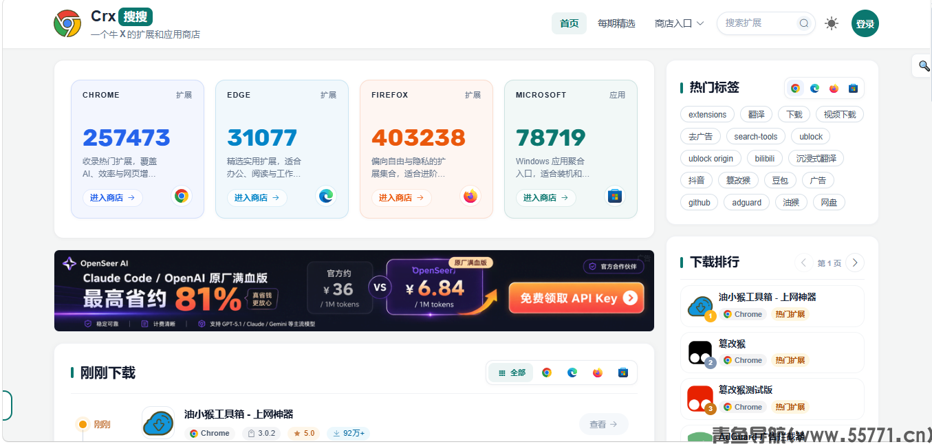 Crx 搜搜页面截图-青鱼导航