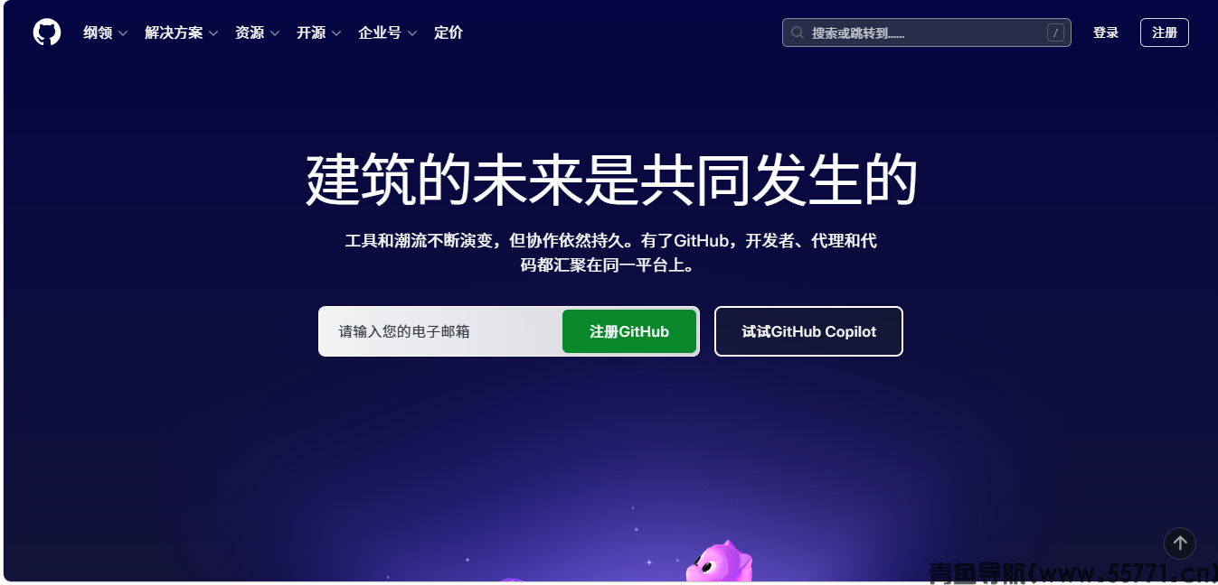 GitHub页面截图-青鱼导航