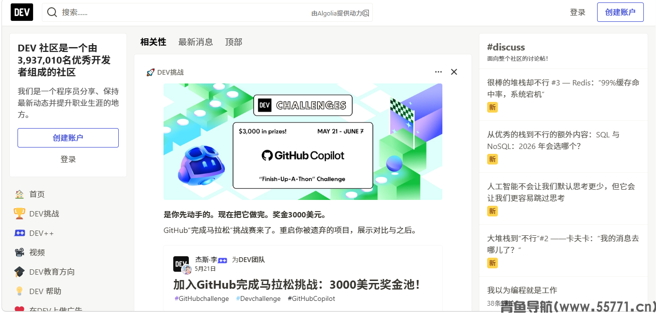 DEV社区页面截图-青鱼导航