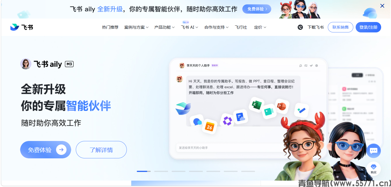 飞书页面截图-青鱼导航