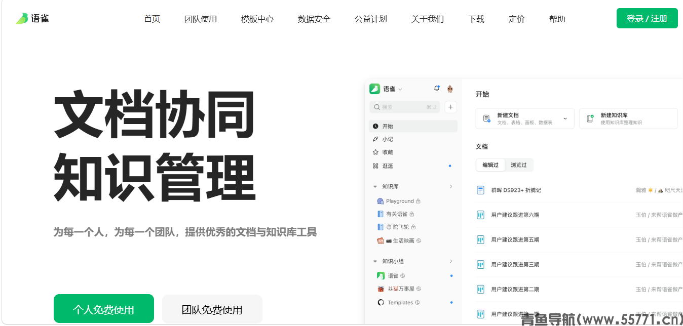 语雀页面截图-青鱼导航