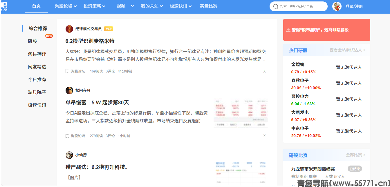 淘股吧页面截图-青鱼导航