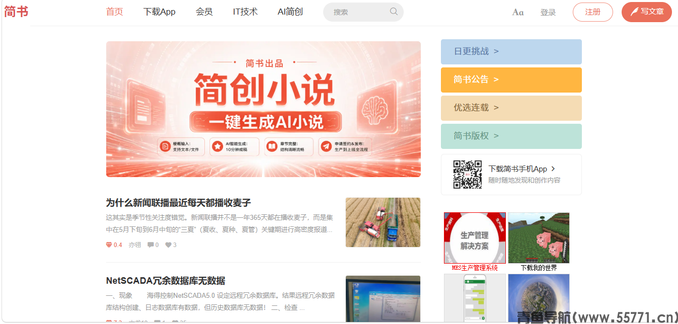 简书页面截图-青鱼导航