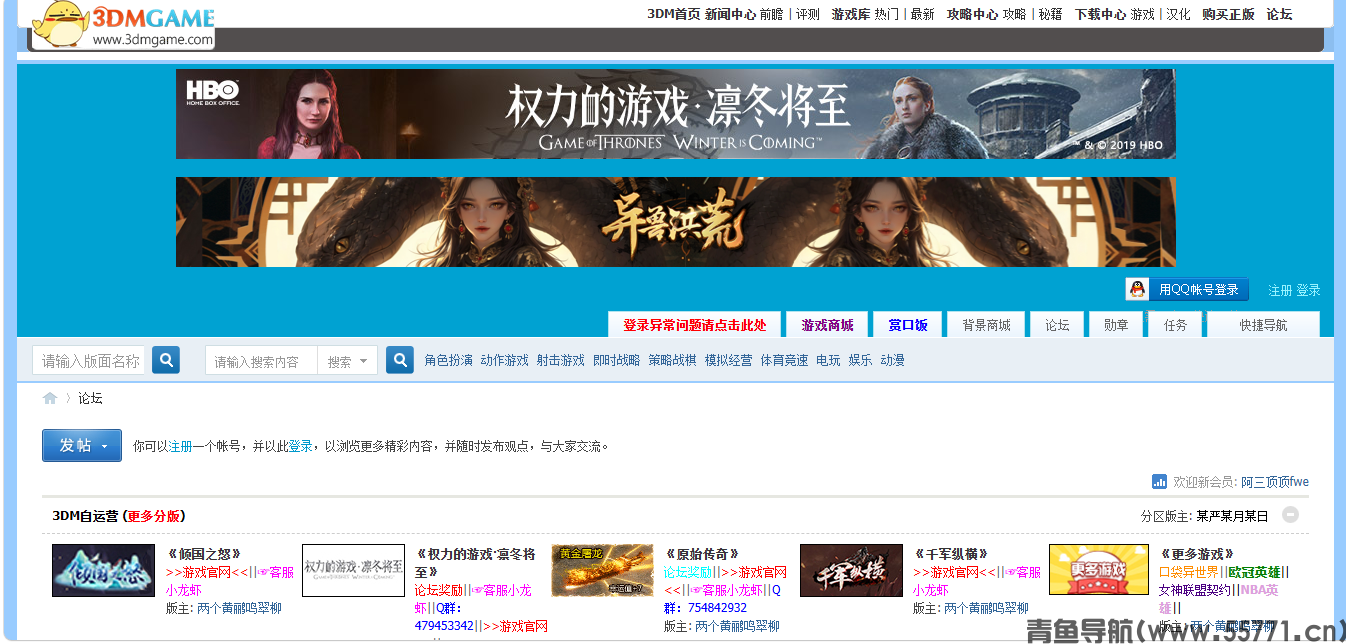 3DMGAME 论坛页面截图-青鱼导航