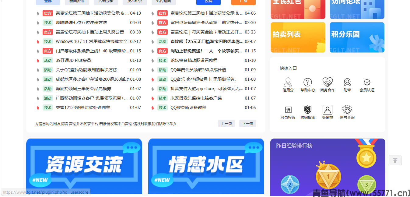 富贵论坛：老牌综合性投资交流社区，行业资讯与经验聚集地-青鱼导航
