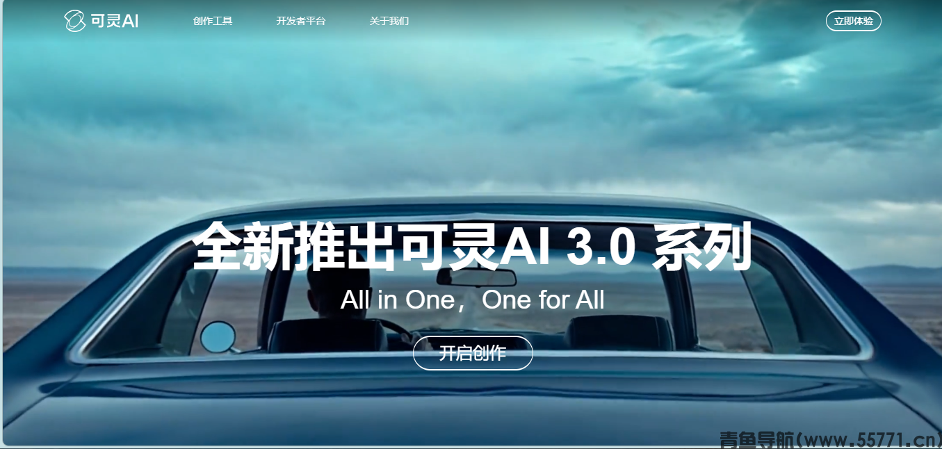 可灵 AI页面截图-青鱼导航