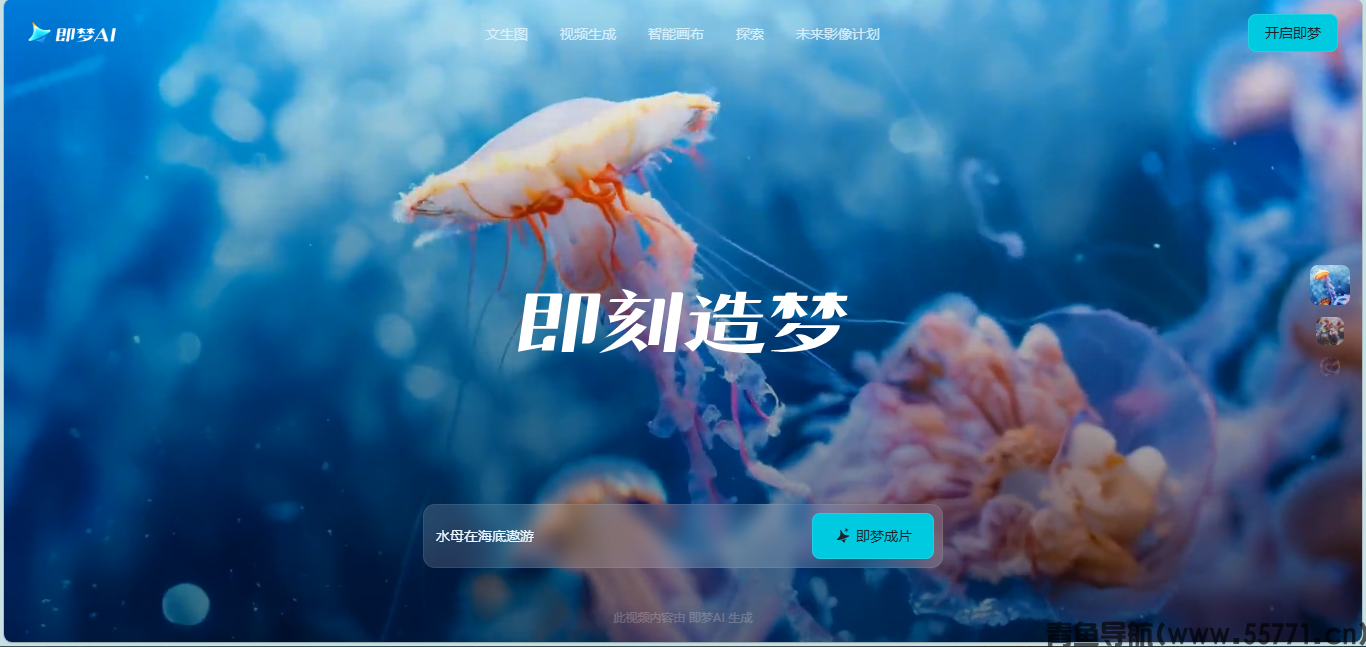 即梦 AI 页面截图-青鱼导航
