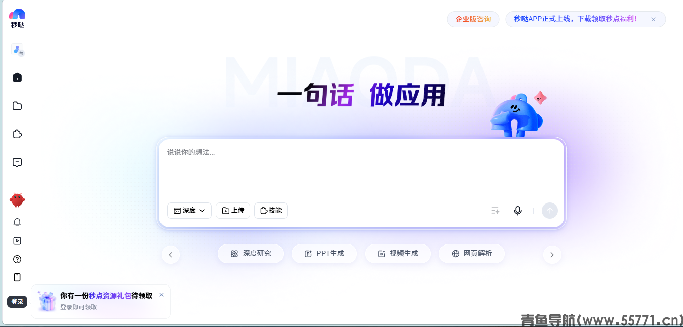 秒哒页面截图-青鱼导航