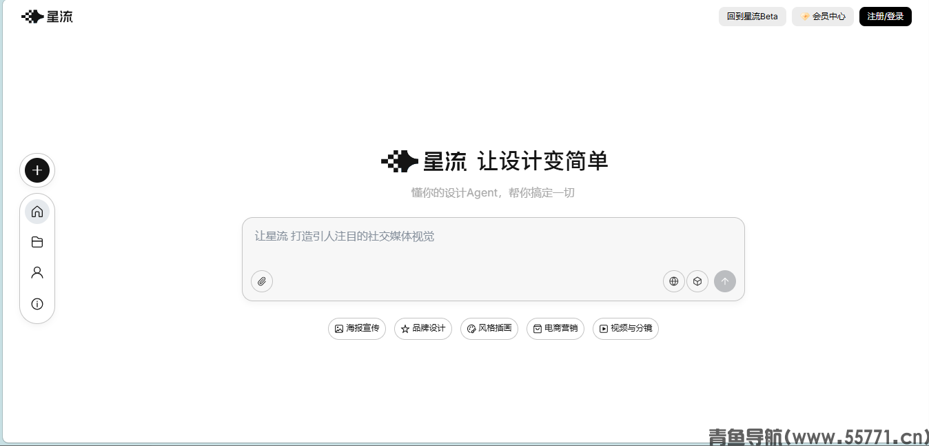 星流 AI页面截图-青鱼导航