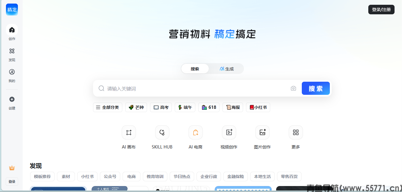 稿定设计页面截图-青鱼导航